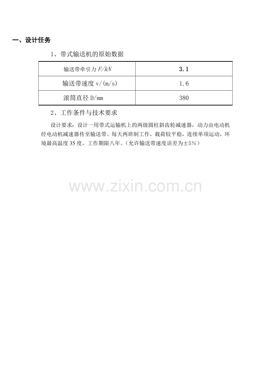 新课程设计机械设计二级主减速器.doc_第3页