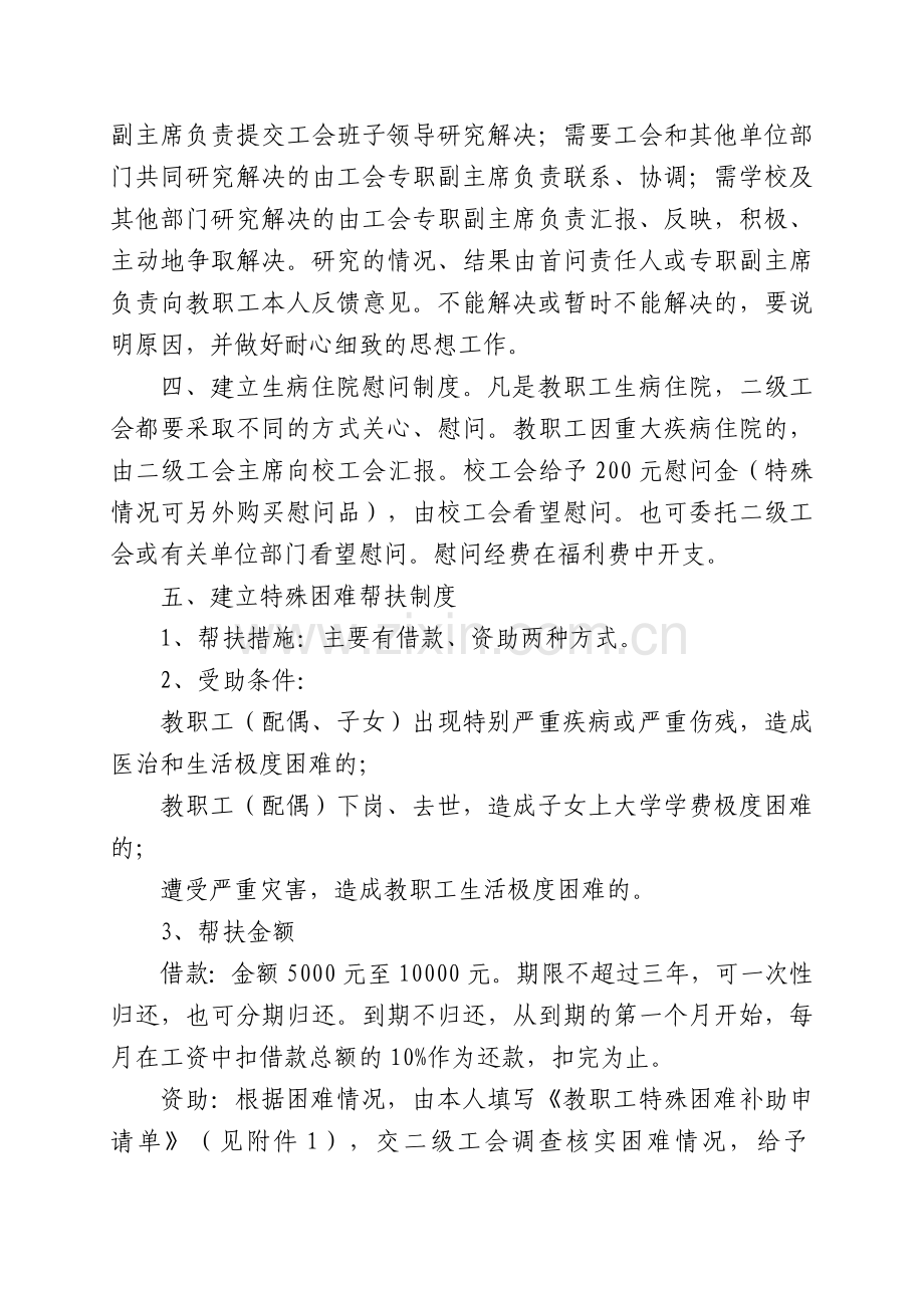 宜宾学院工会送温暖帮扶制度.doc_第2页