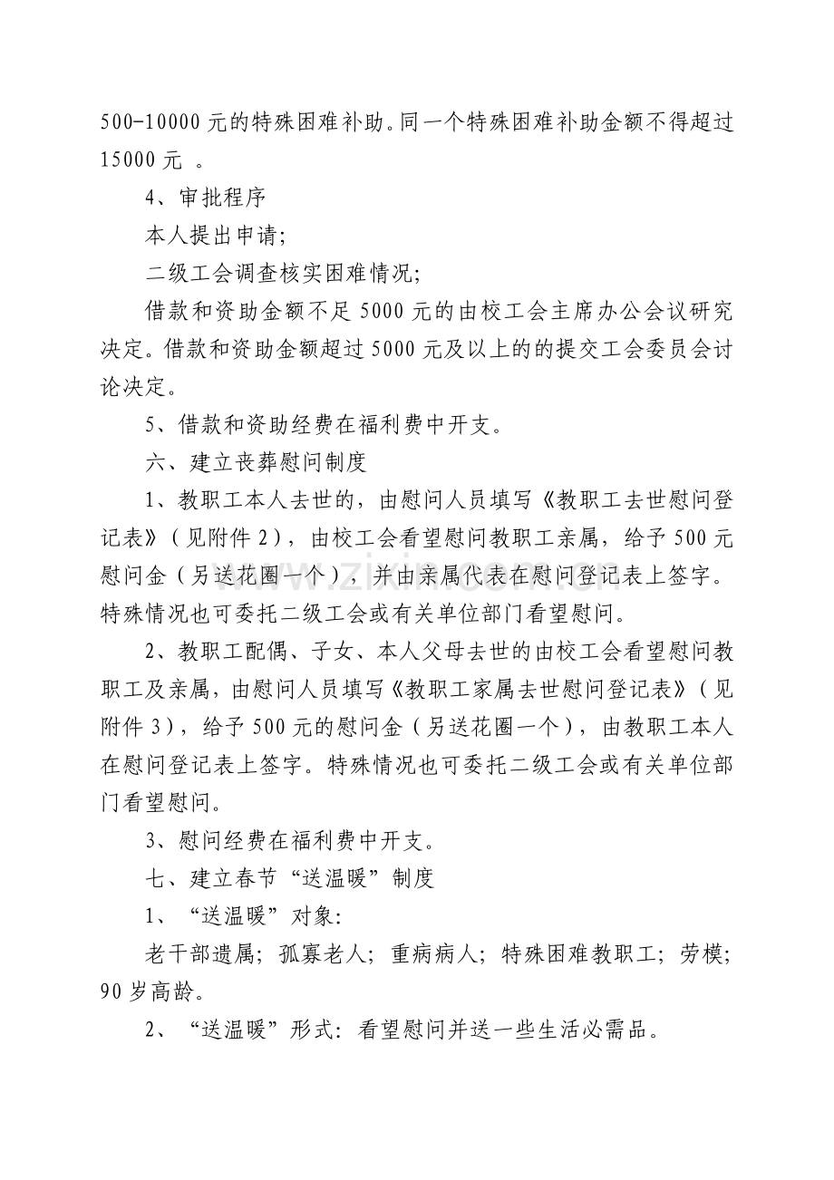 宜宾学院工会送温暖帮扶制度.doc_第3页