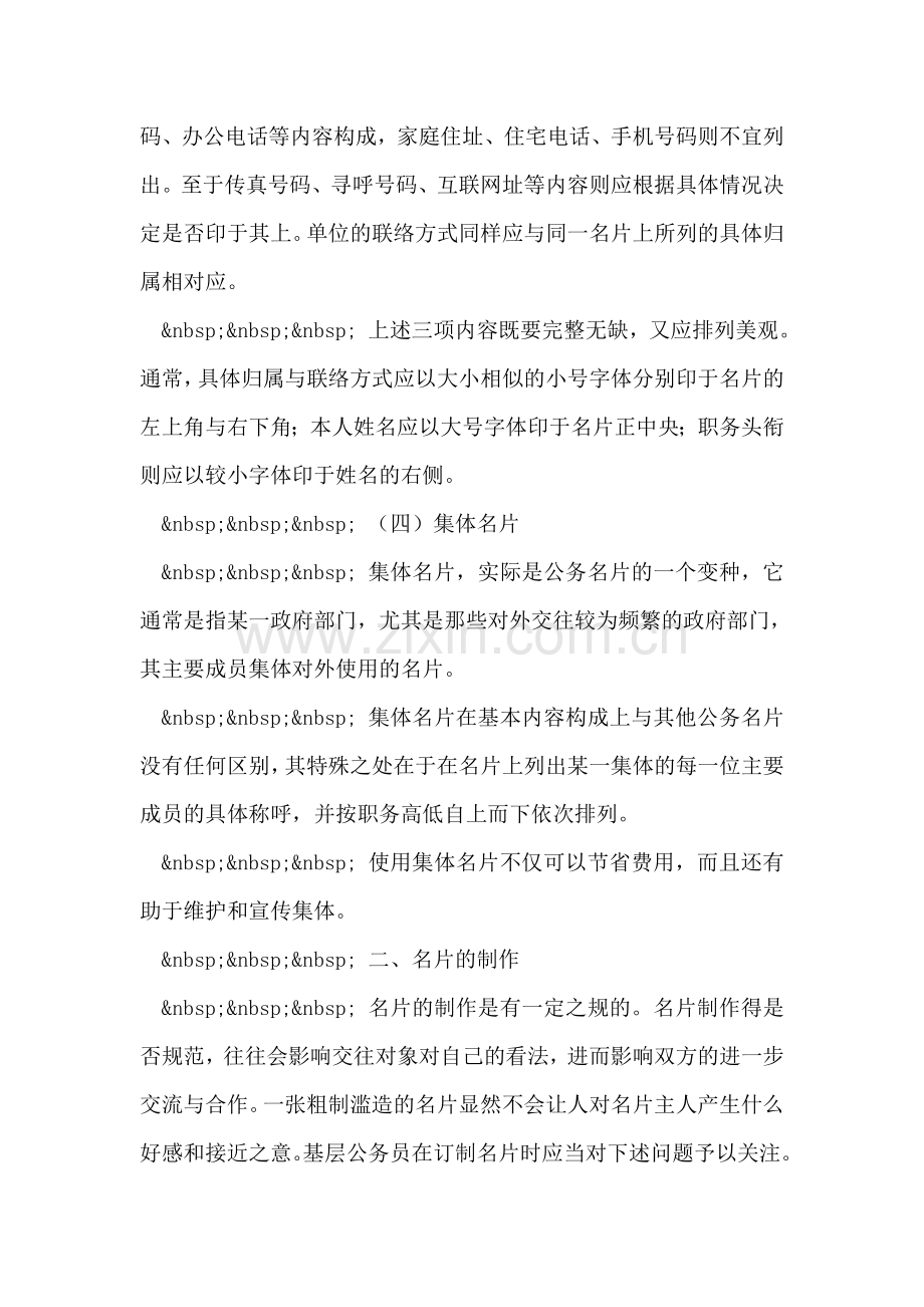 公务员礼仪修养之语言礼仪规范9.doc_第2页