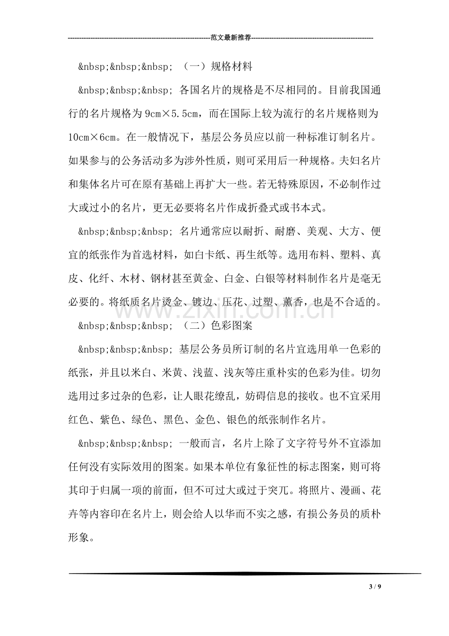 公务员礼仪修养之语言礼仪规范9.doc_第3页