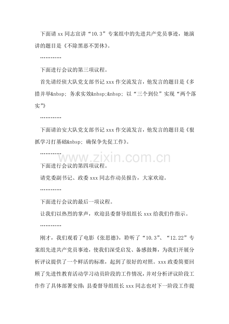 先进性教育事迹报告会主持词.doc_第2页