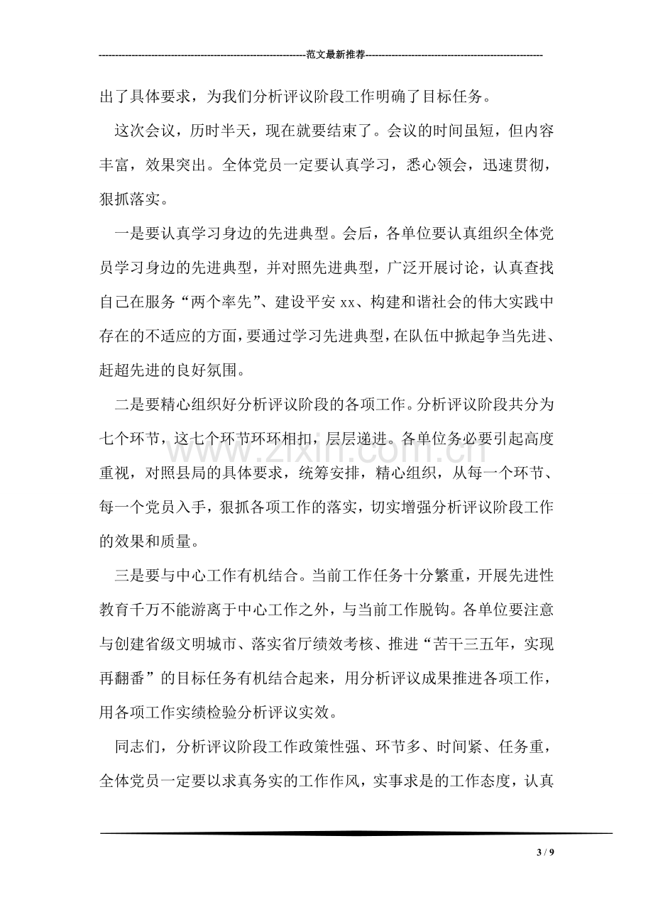 先进性教育事迹报告会主持词.doc_第3页