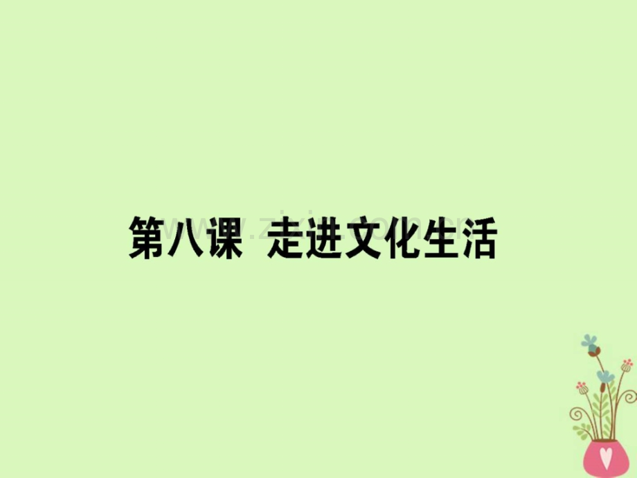 高考政治一轮复习发展中国特色社会主义3.pptx_第1页