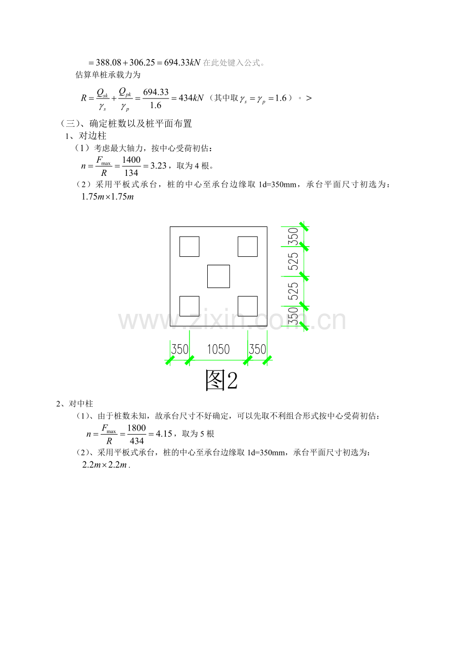 基础工程课程设计完美范例.docx_第2页