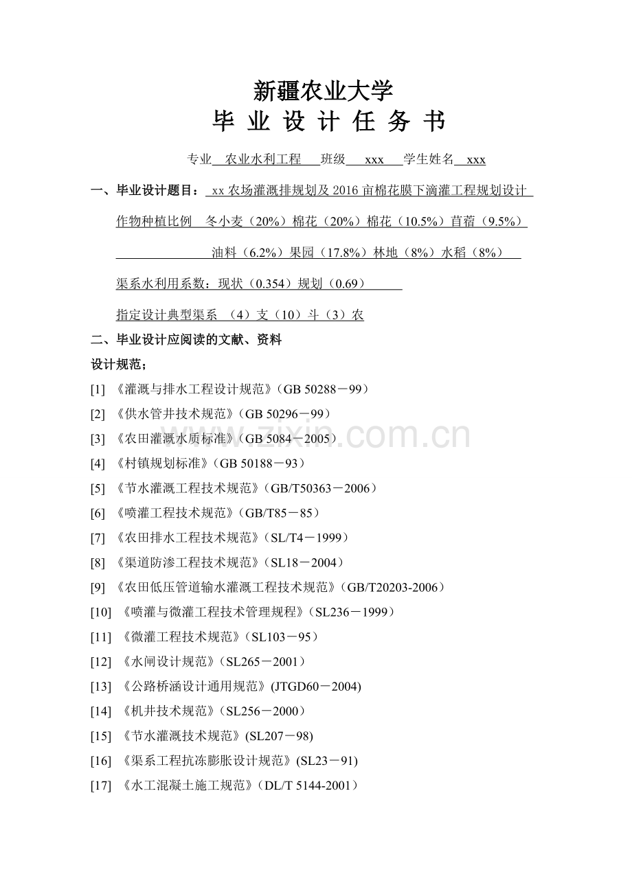 农场灌溉排规划及2016亩棉花膜下滴灌工程规划设计.docx_第1页