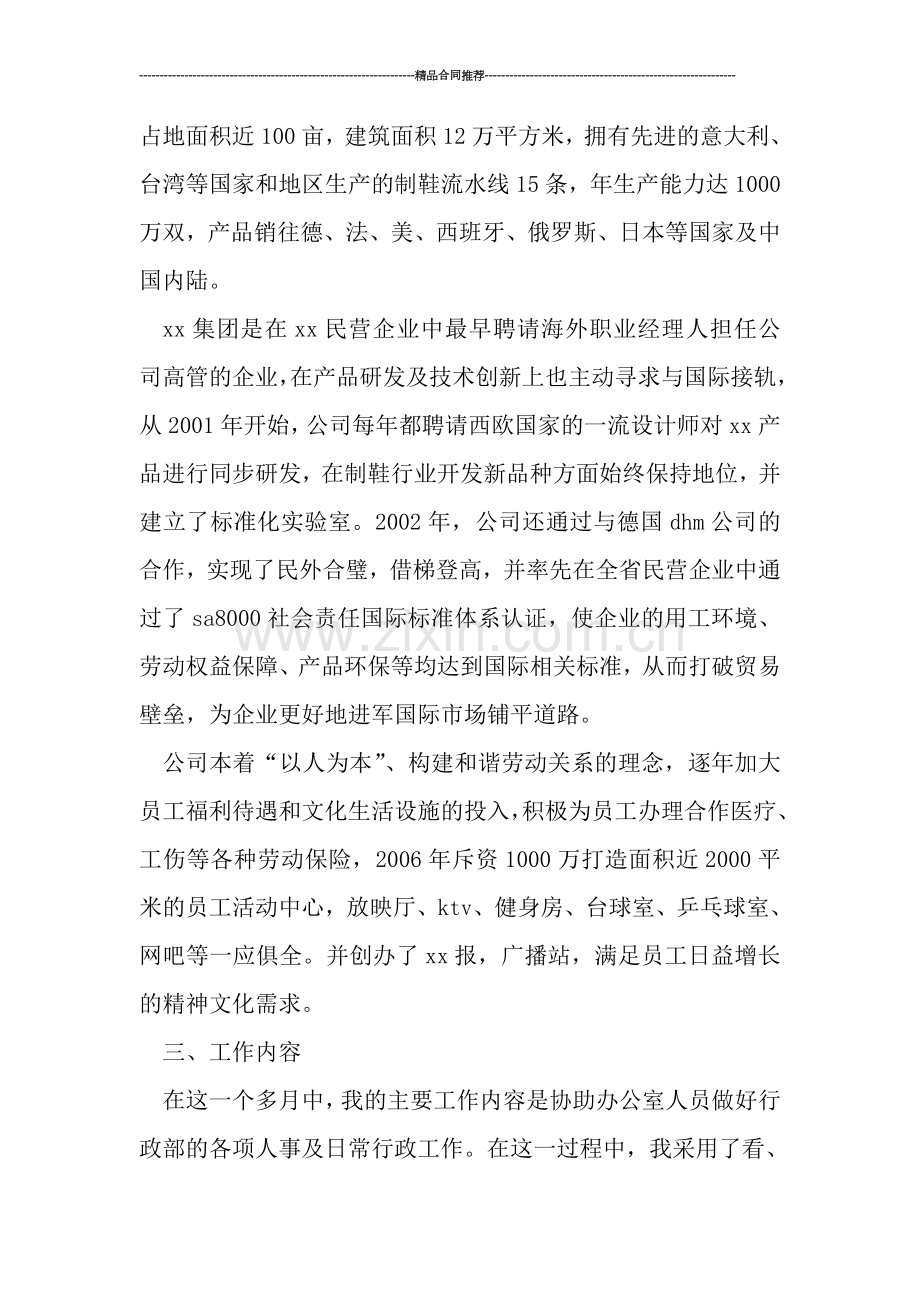 公司办公室文员实习总结报告.doc_第2页