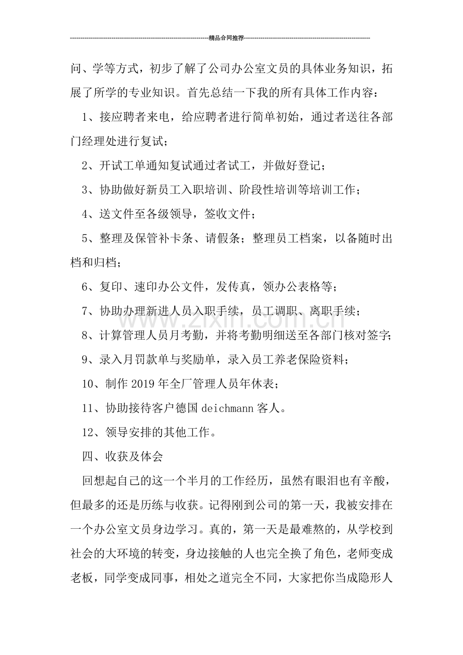 公司办公室文员实习总结报告.doc_第3页