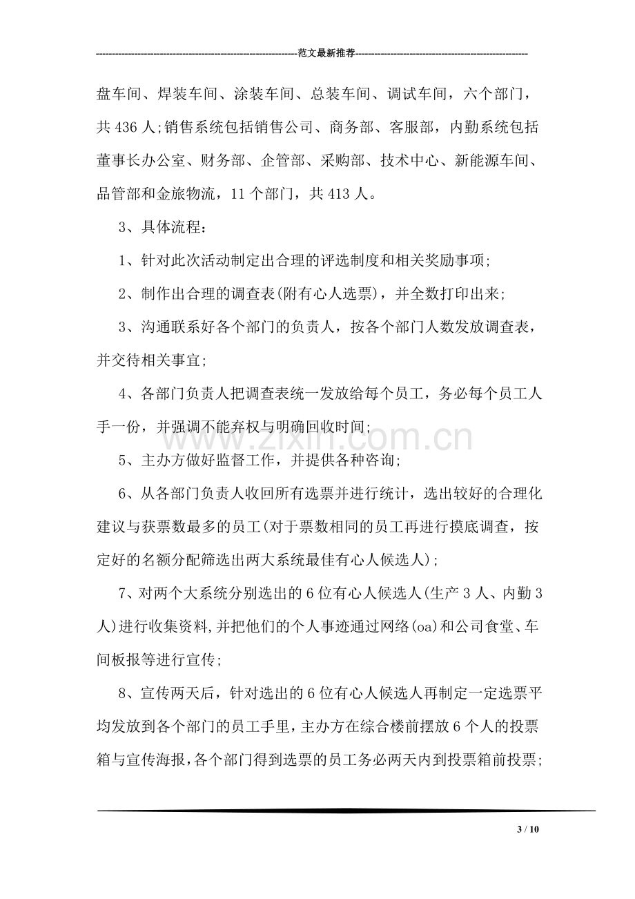 公司元旦活动方案.doc_第3页