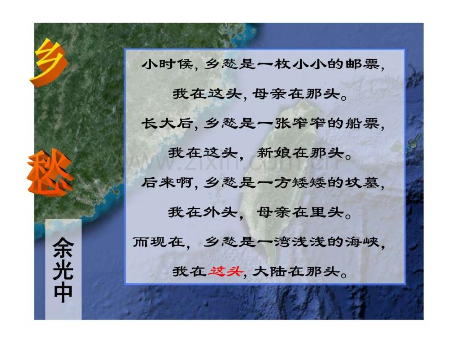 八年级地理祖国神圣领土台湾省.pptx_第1页