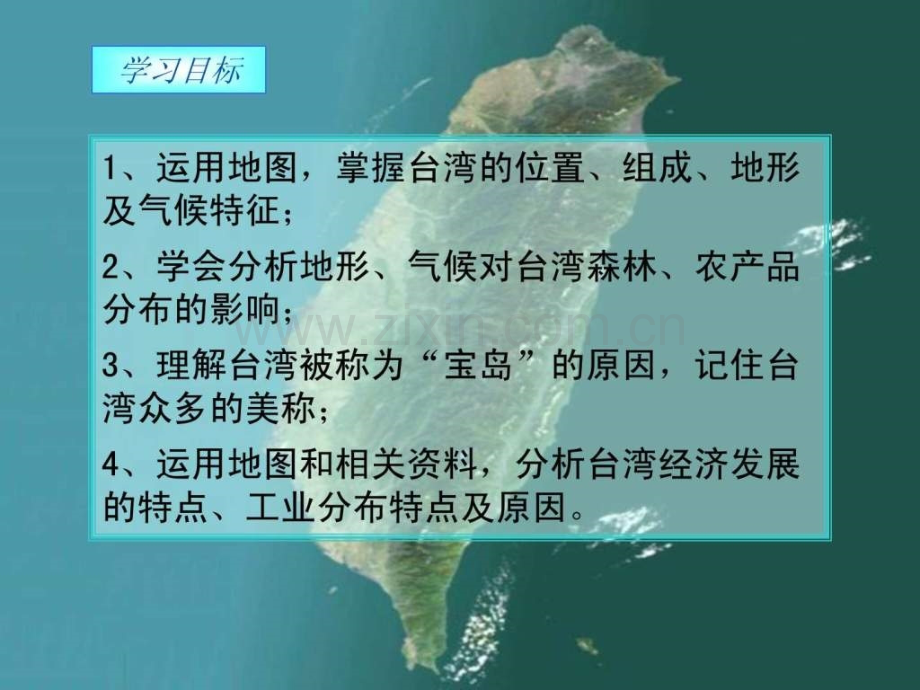 八年级地理祖国神圣领土台湾省.pptx_第3页