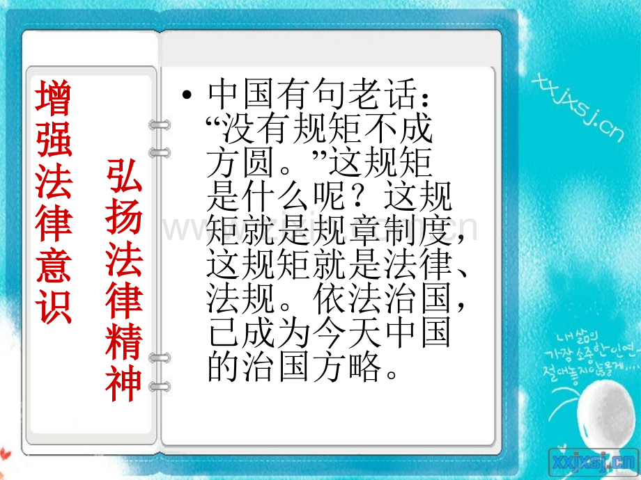 增强法律道德意识正确处理人际关系.pptx_第2页