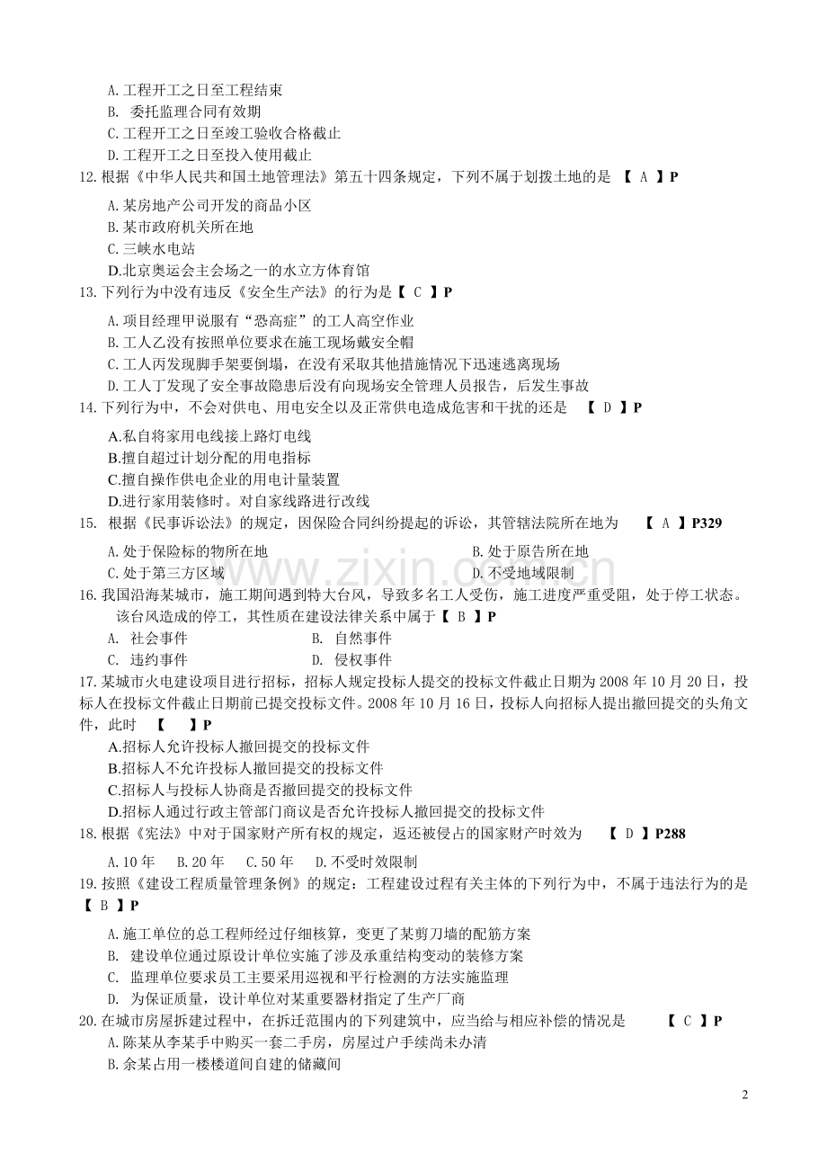 1月湖北省高等教育自学考试——建筑工程管理与法规试卷评分标准与参考答案.doc_第2页