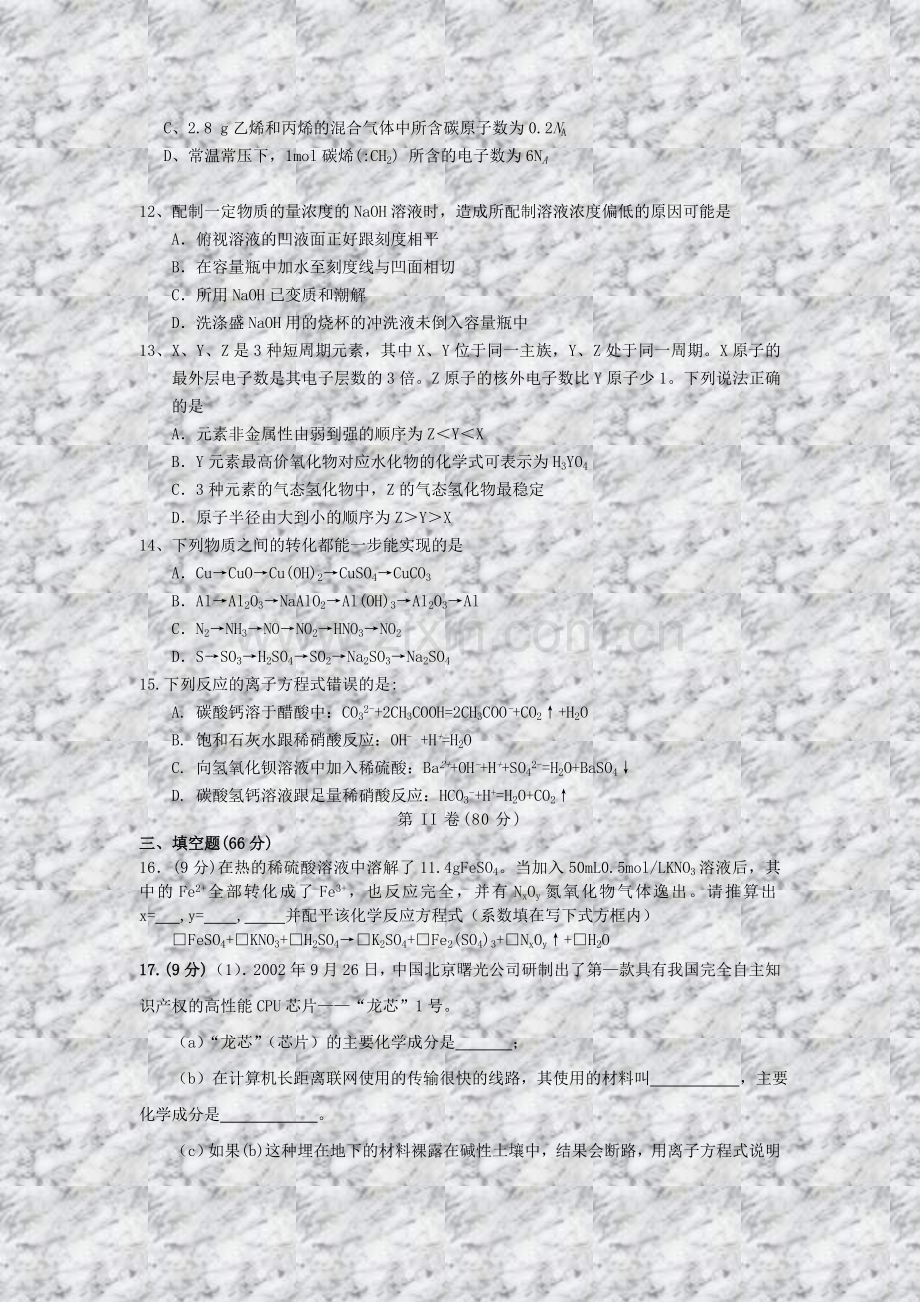 高一化学竞赛试题.doc_第3页