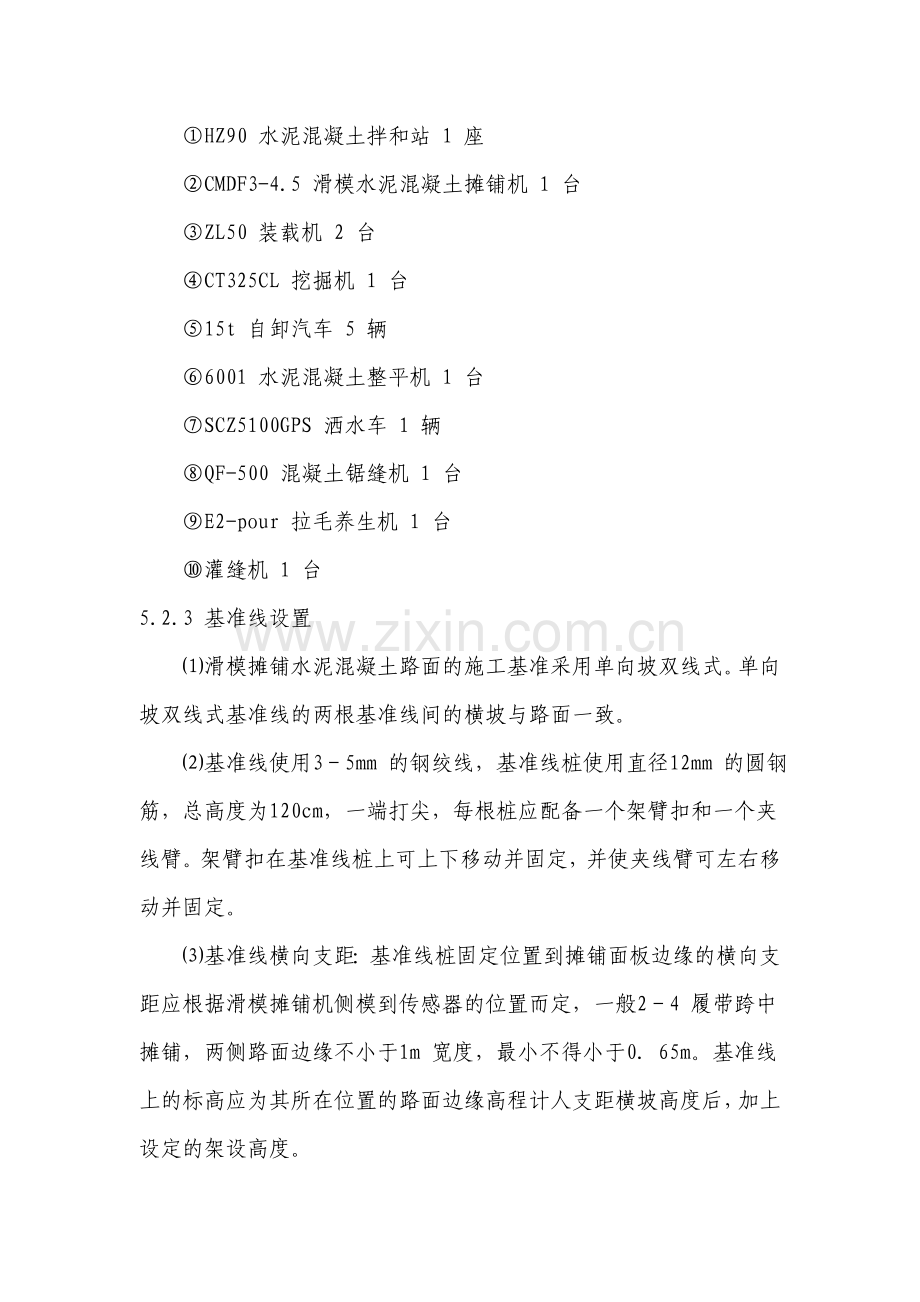 砼路面施工.doc_第2页