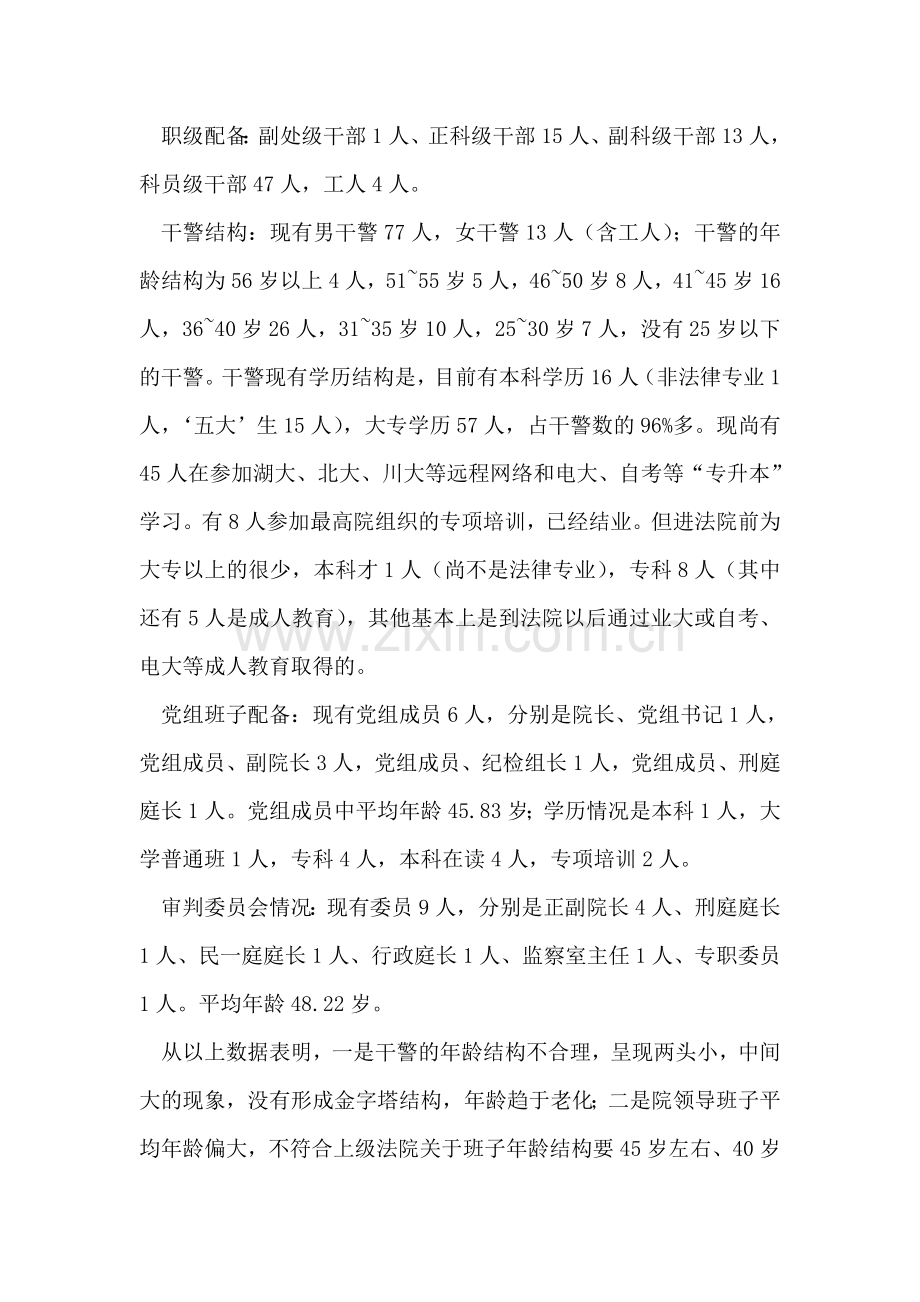 关于××法院基层建设若干问题的调查报告.doc_第2页