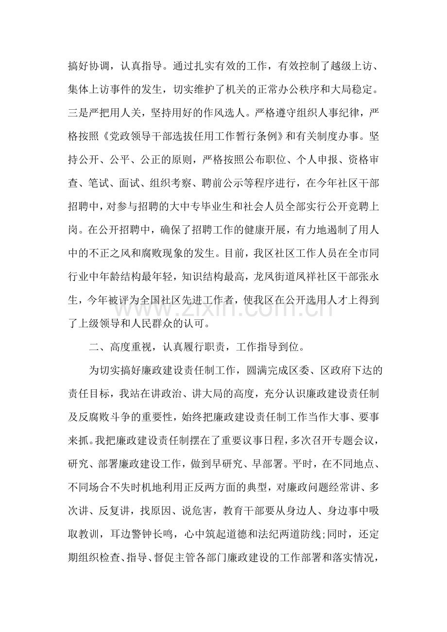 党委书记年终廉政述职报告.doc_第2页