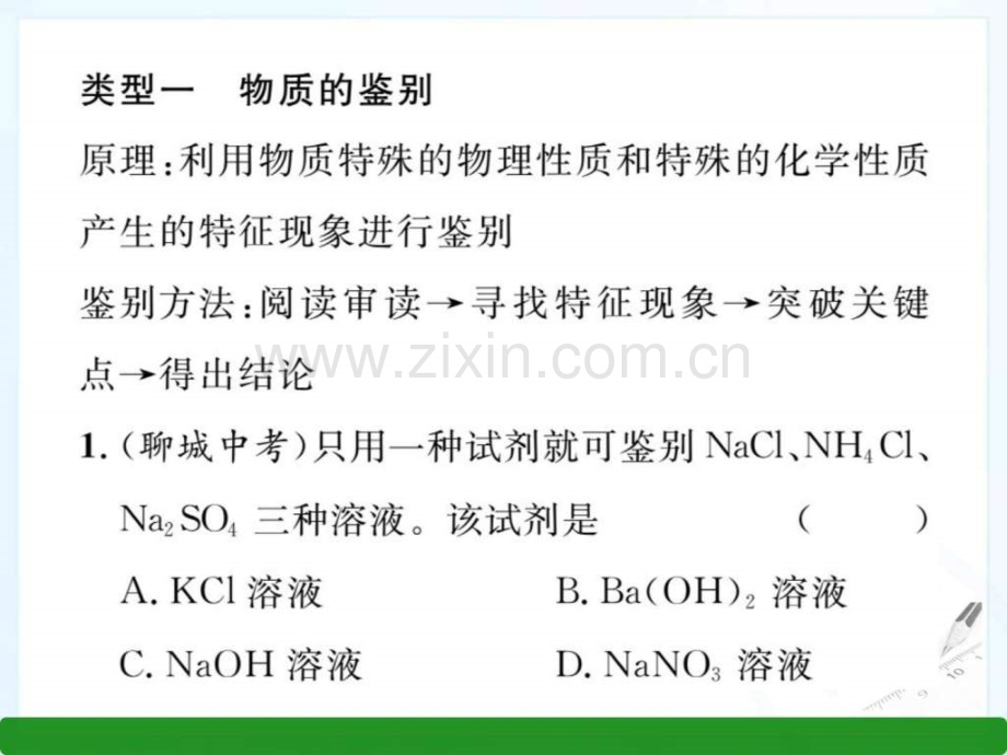 精英新课堂2016春人教版九年级化学下册课件专题复.pptx_第1页