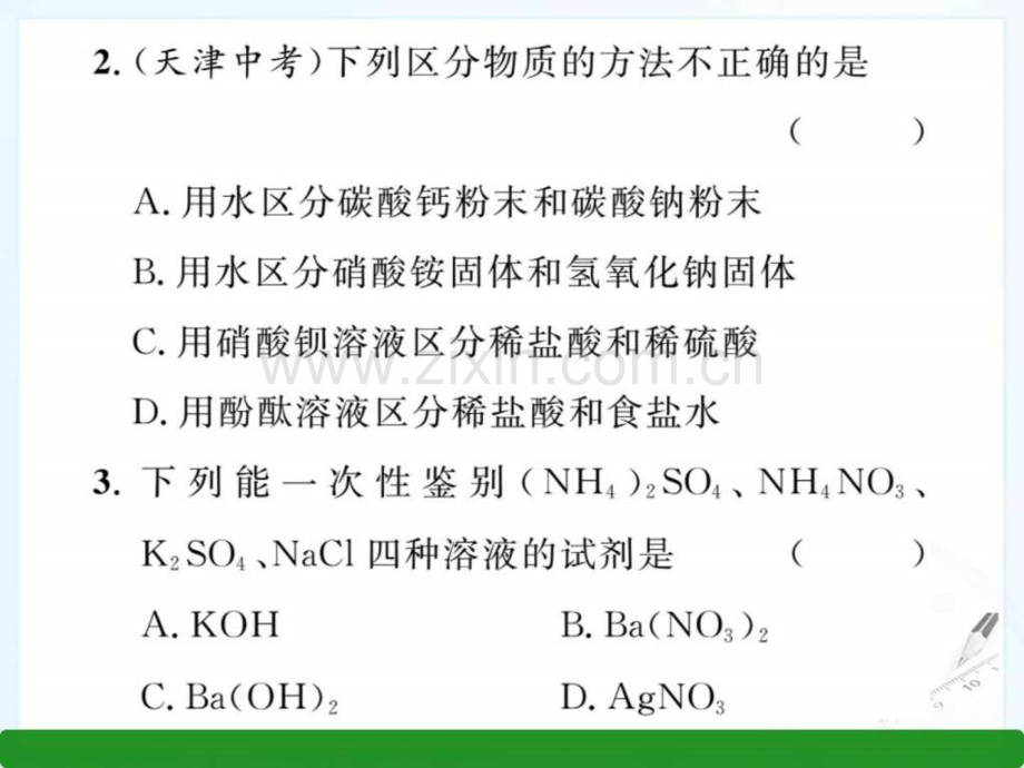 精英新课堂2016春人教版九年级化学下册课件专题复.pptx_第2页