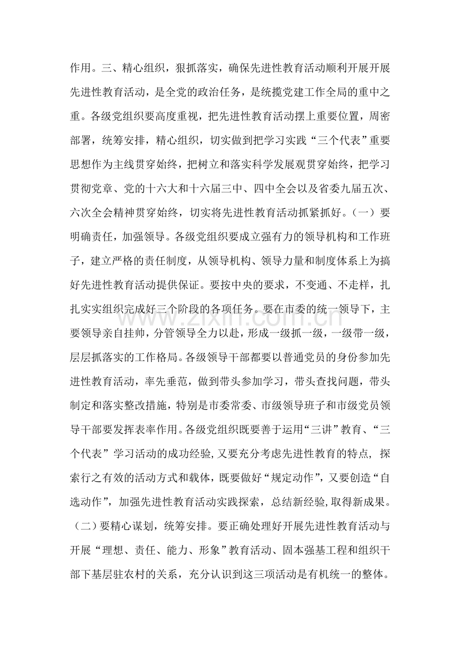 保持共产党员先进性教育活动动员大会上的领导讲话(二).doc_第2页