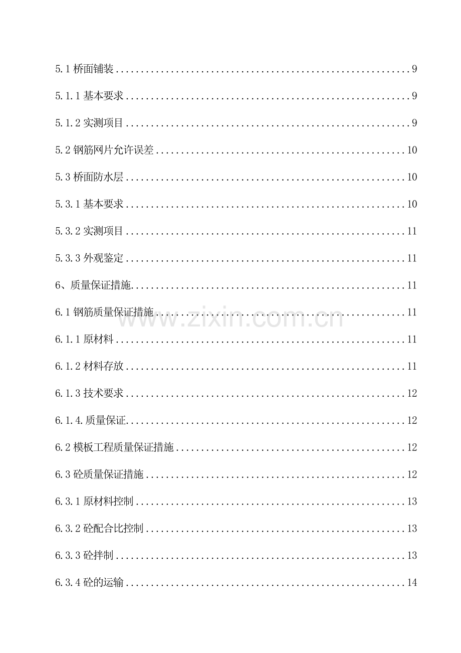 桥面铺装施工方案1.docx_第2页