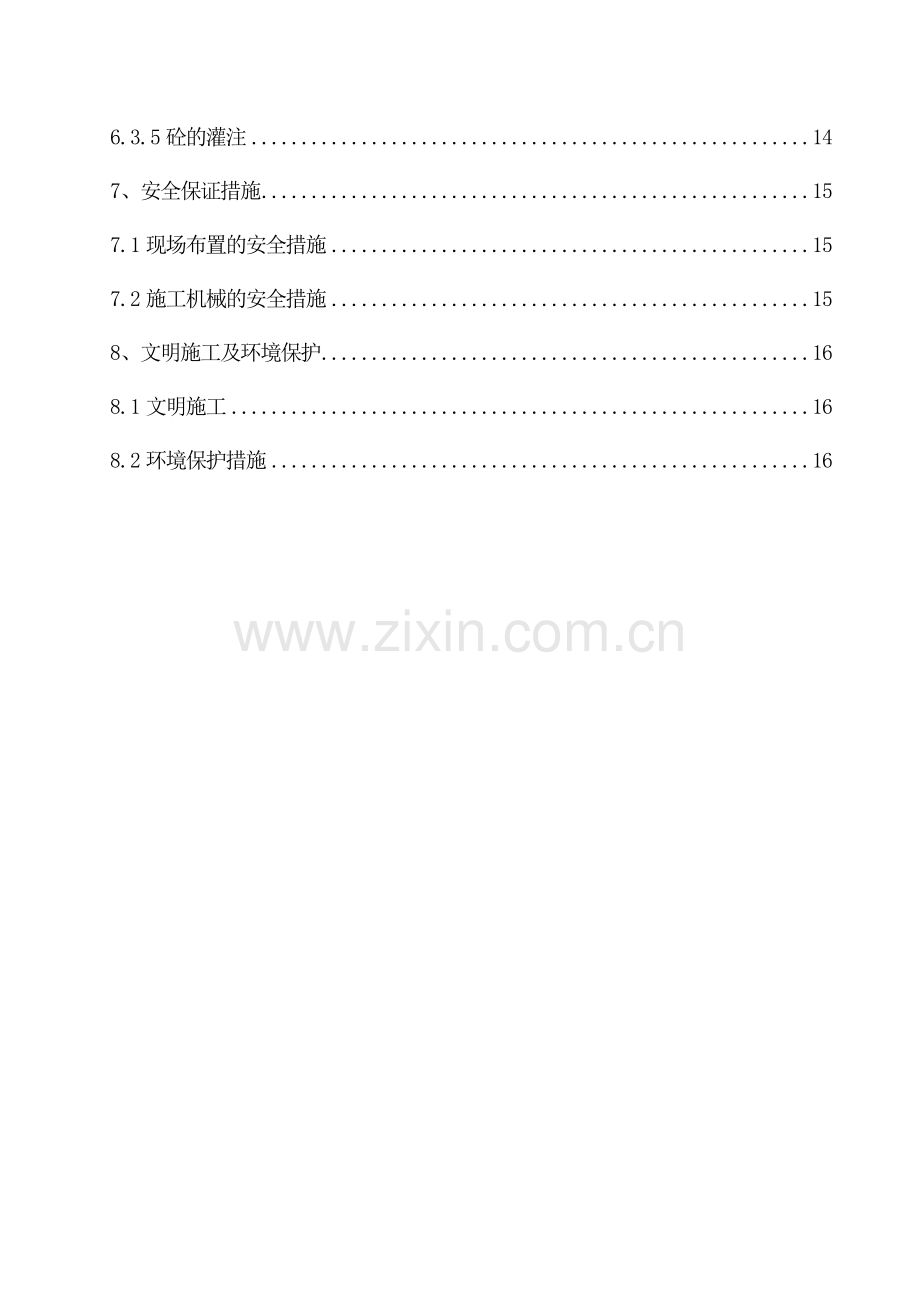 桥面铺装施工方案1.docx_第3页