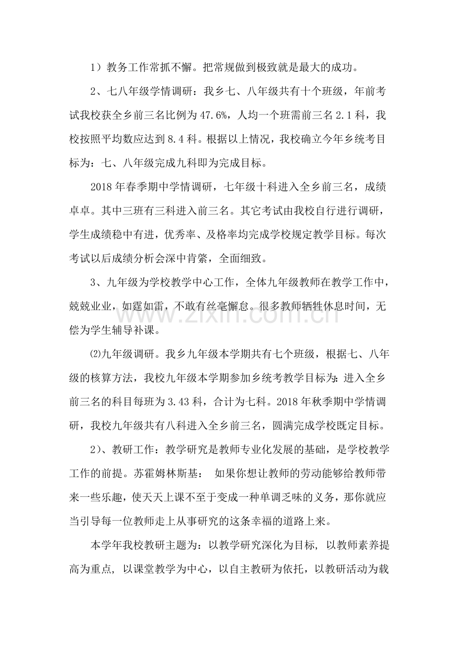 初中副校长教学调研行政管理工作总结.doc_第2页