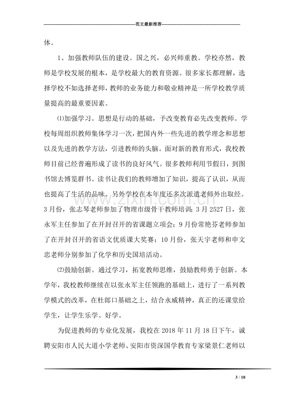 初中副校长教学调研行政管理工作总结.doc_第3页