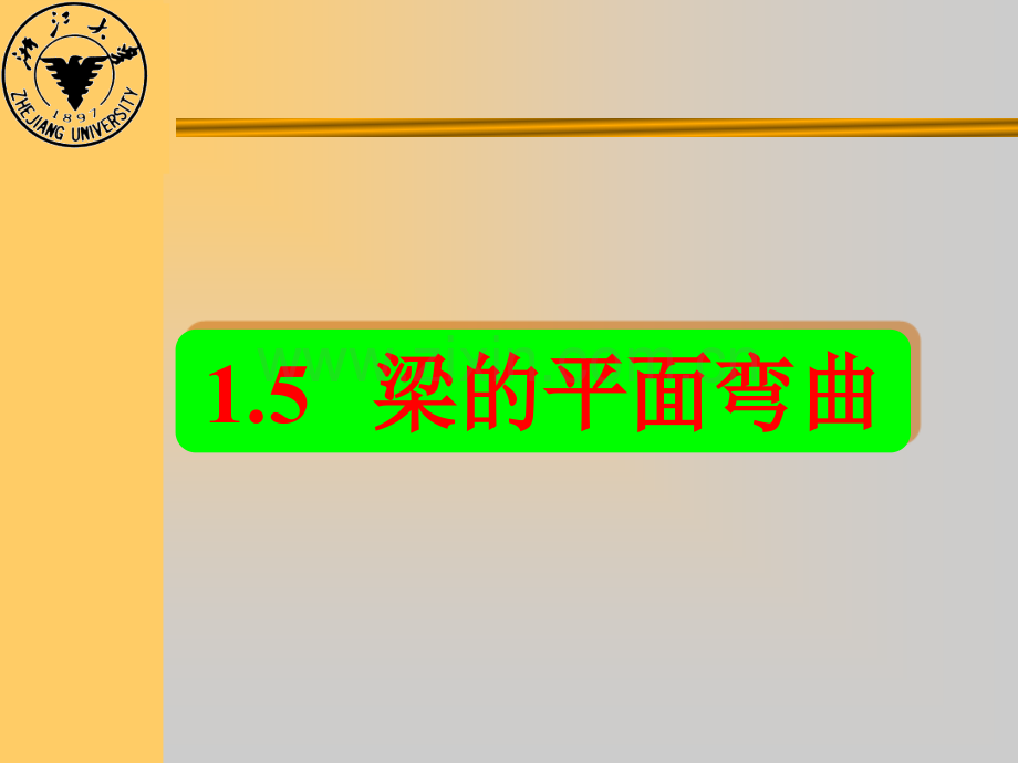 15弯曲设备选型浙江大学资料.pptx_第2页