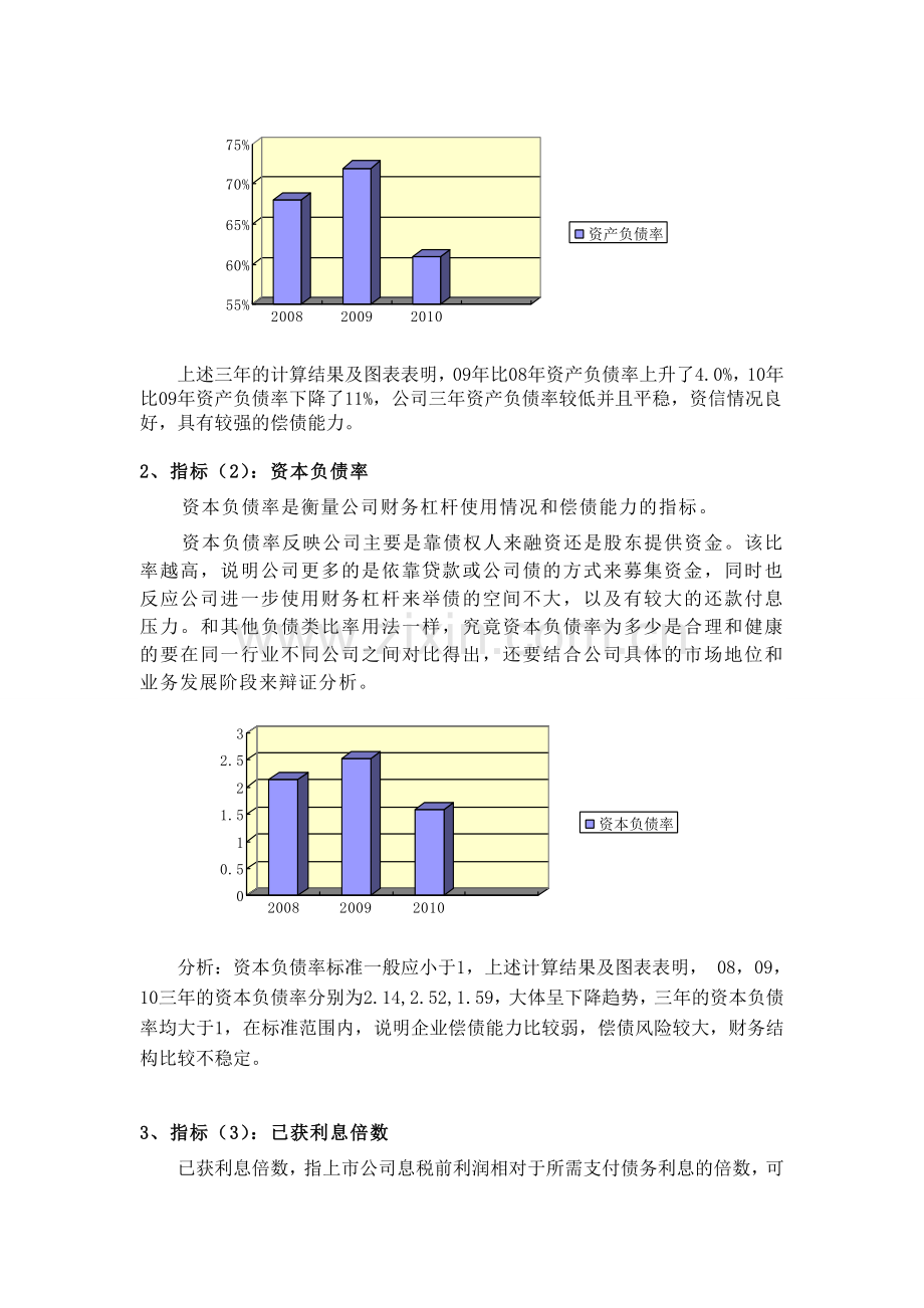 合肥美菱股份有限公司财务报表分析.doc_第2页