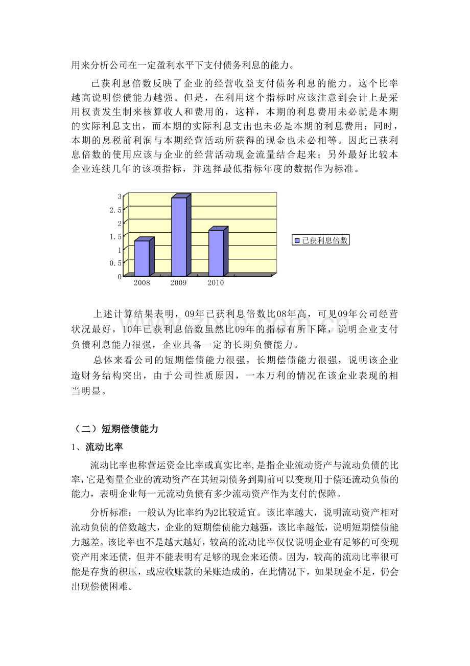 合肥美菱股份有限公司财务报表分析.doc_第3页