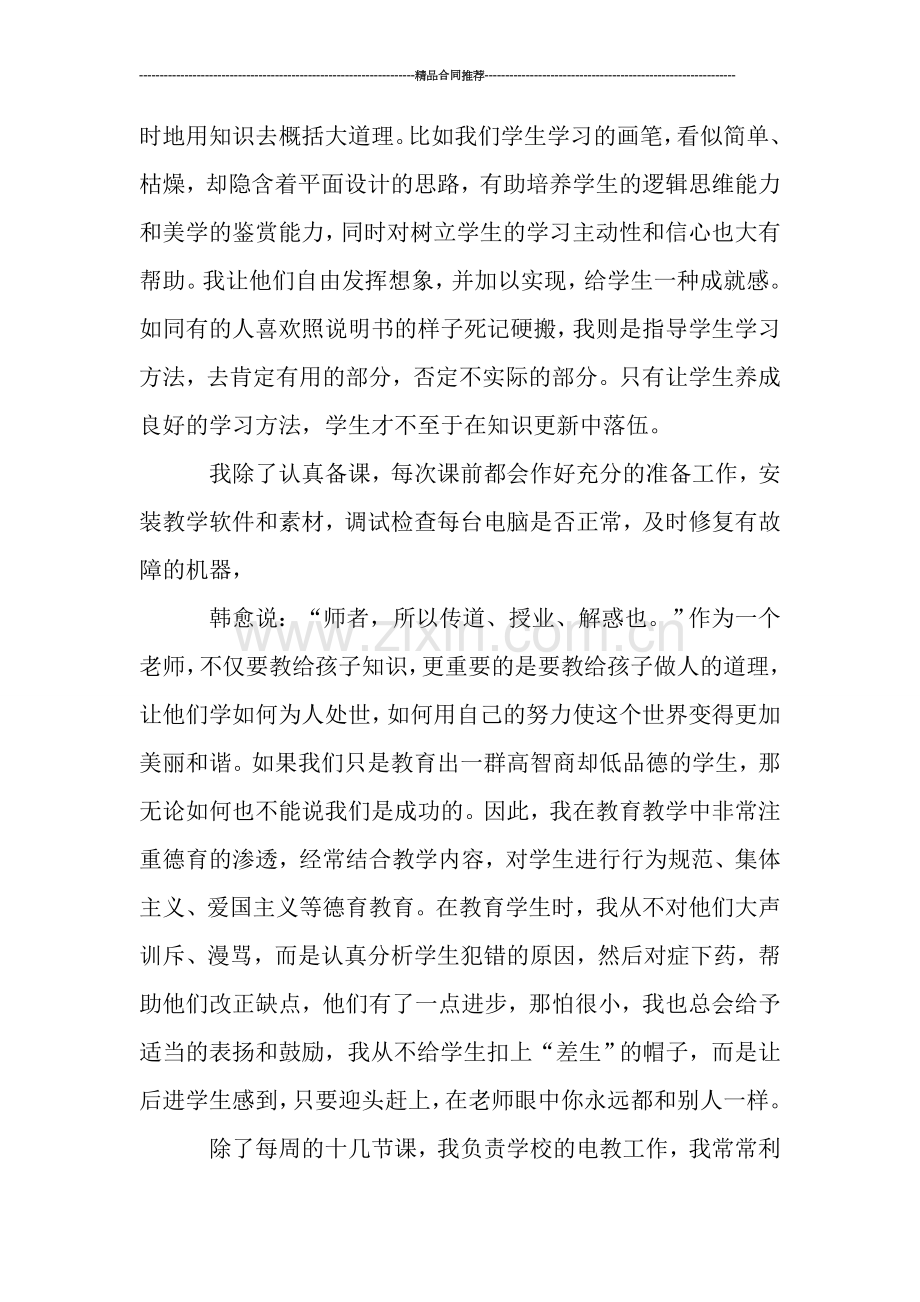 信息老师个人工作总结.doc_第2页