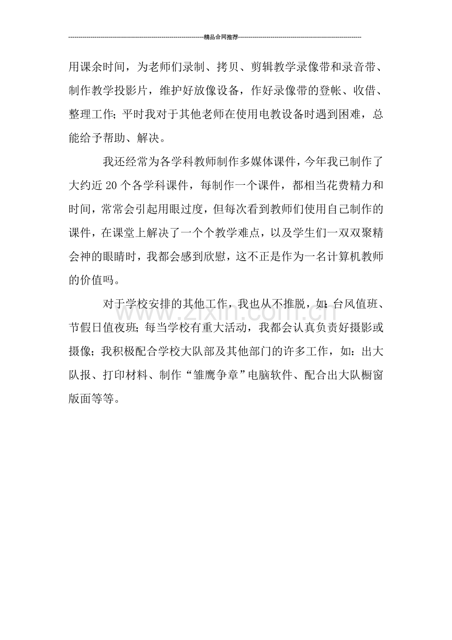 信息老师个人工作总结.doc_第3页