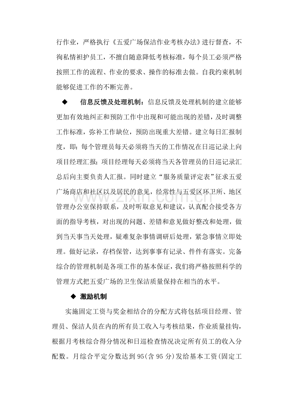 环卫保洁监督激励机制和管理措施.doc_第2页