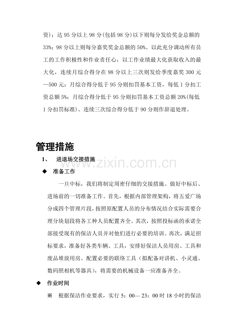 环卫保洁监督激励机制和管理措施.doc_第3页