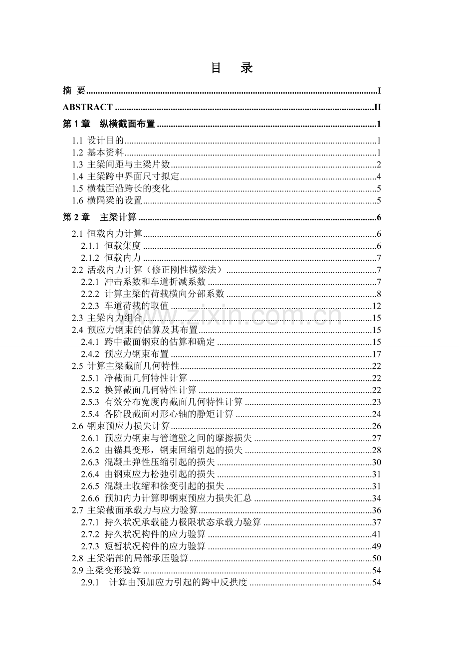 40m预应力混凝土简支T型梁桥设计.docx_第3页