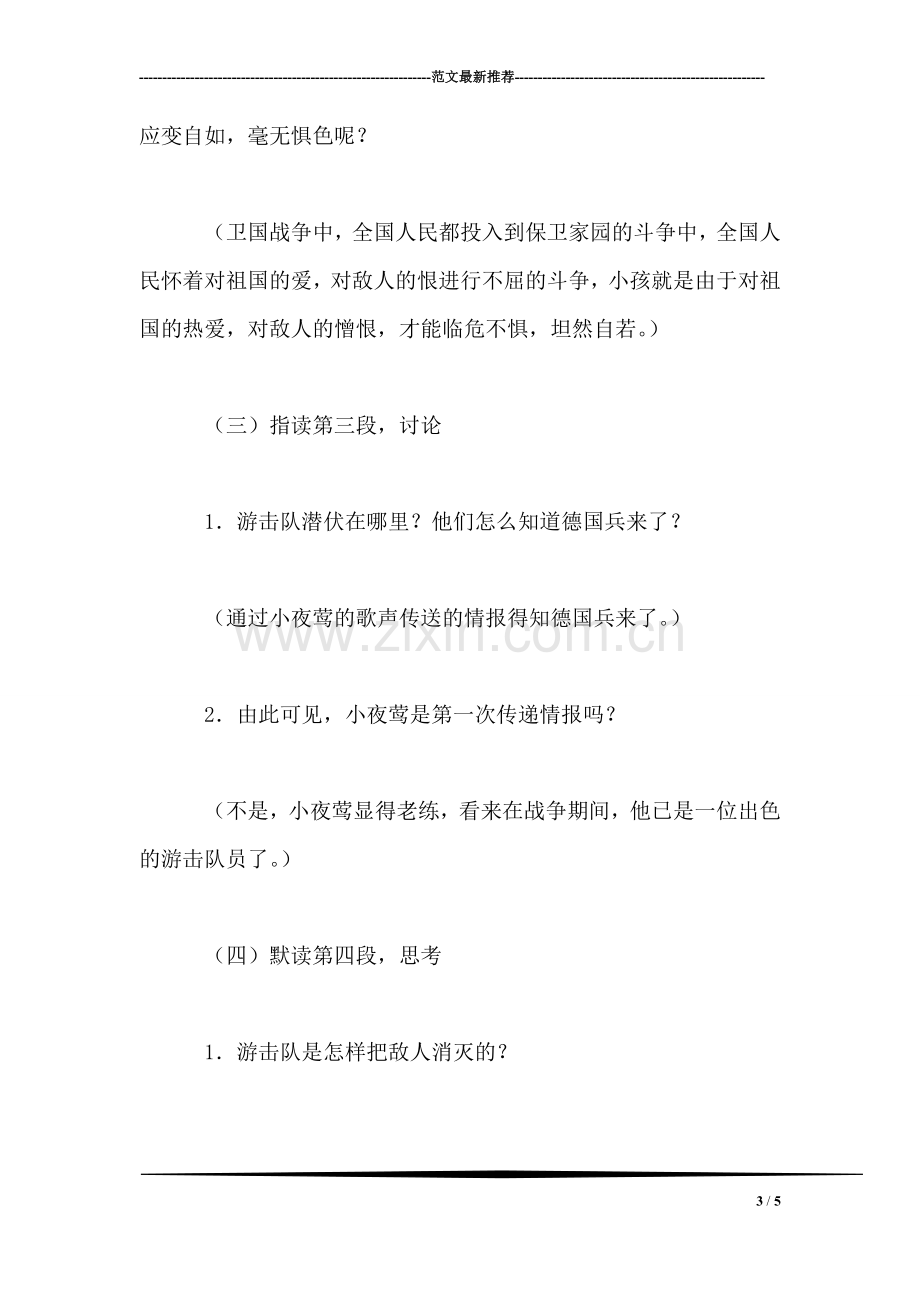 四年级语文教案——夜莺的歌声2.doc_第3页