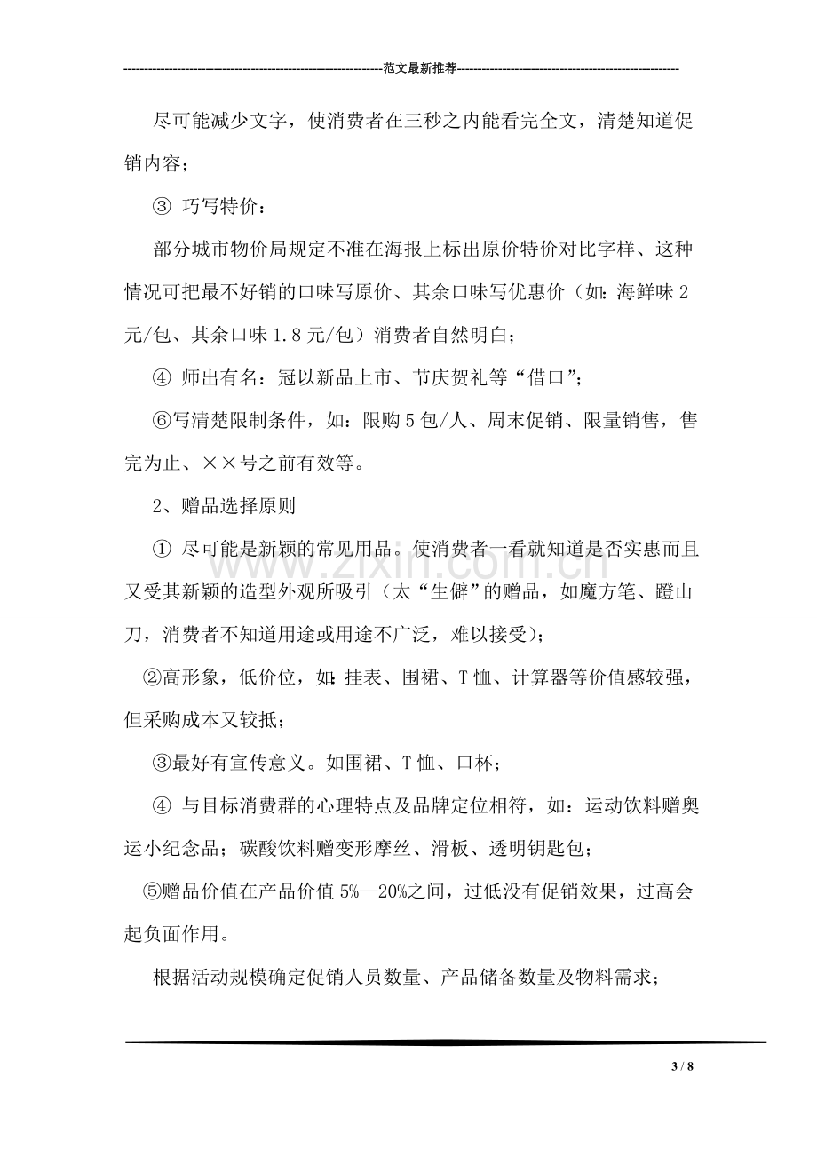 商场促销活动方案.doc_第3页