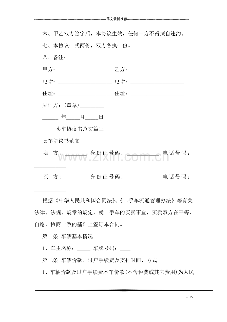 卖车协议书范文.doc_第3页