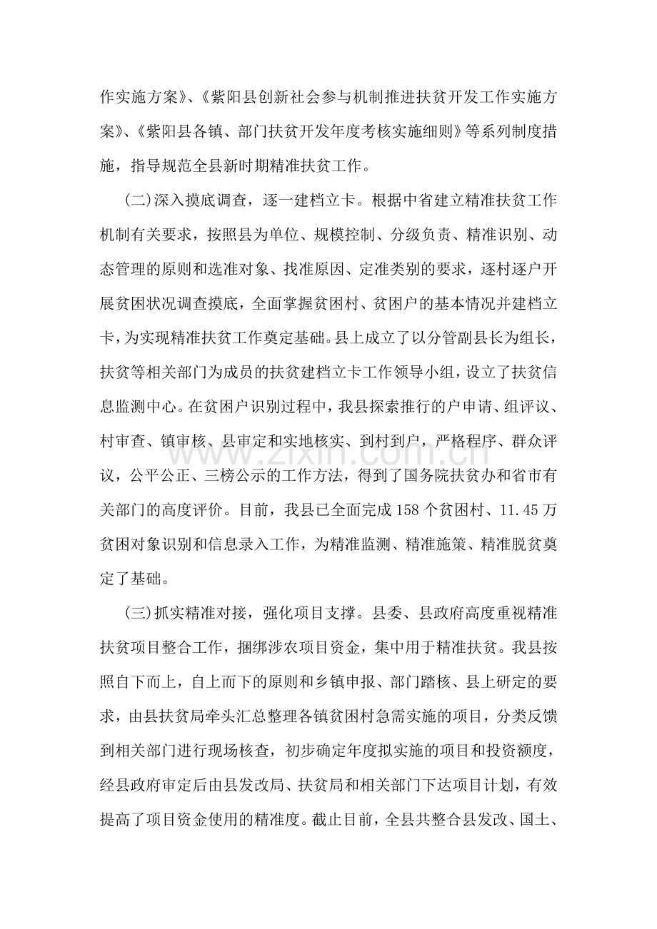 关于县精准扶贫调研报告.doc_第2页