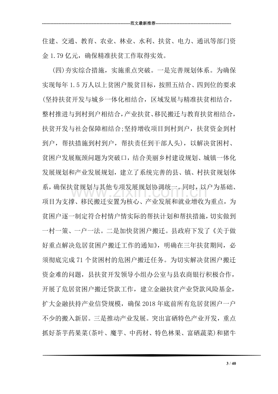 关于县精准扶贫调研报告.doc_第3页