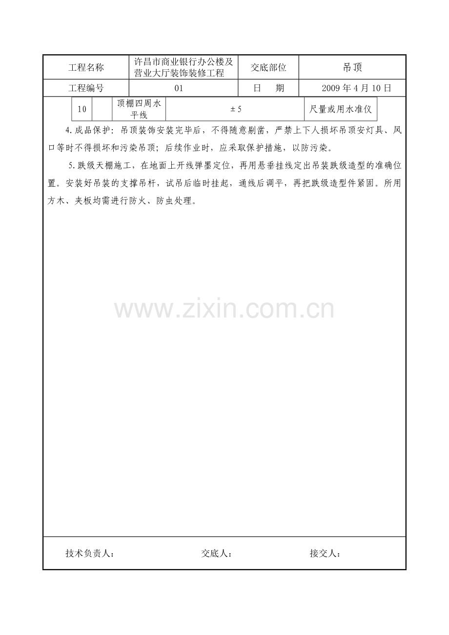 轻钢龙骨铝塑板吊顶施工工艺.docx_第3页