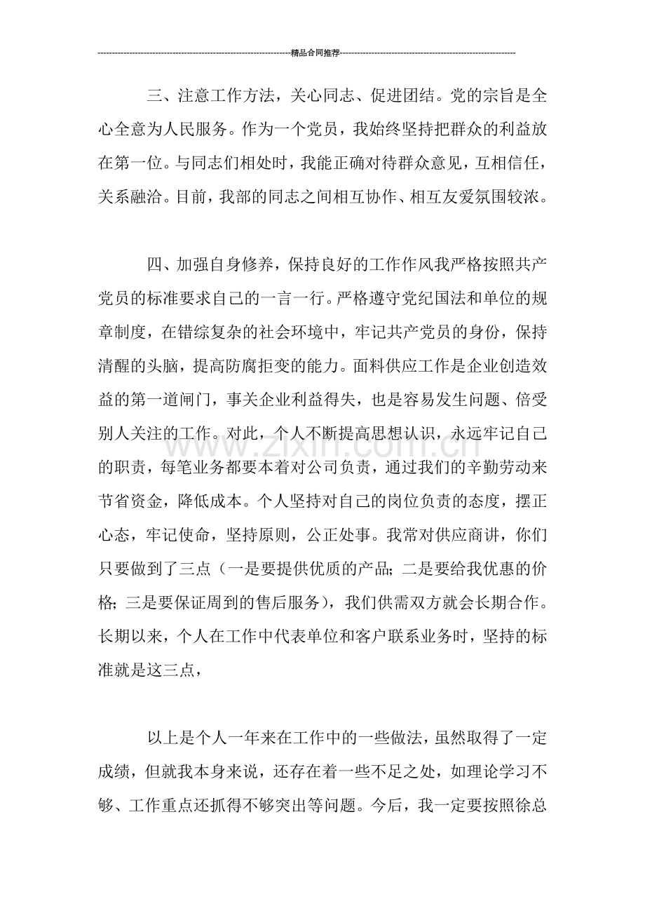 党员自我评价年度个人总结报告.doc_第2页