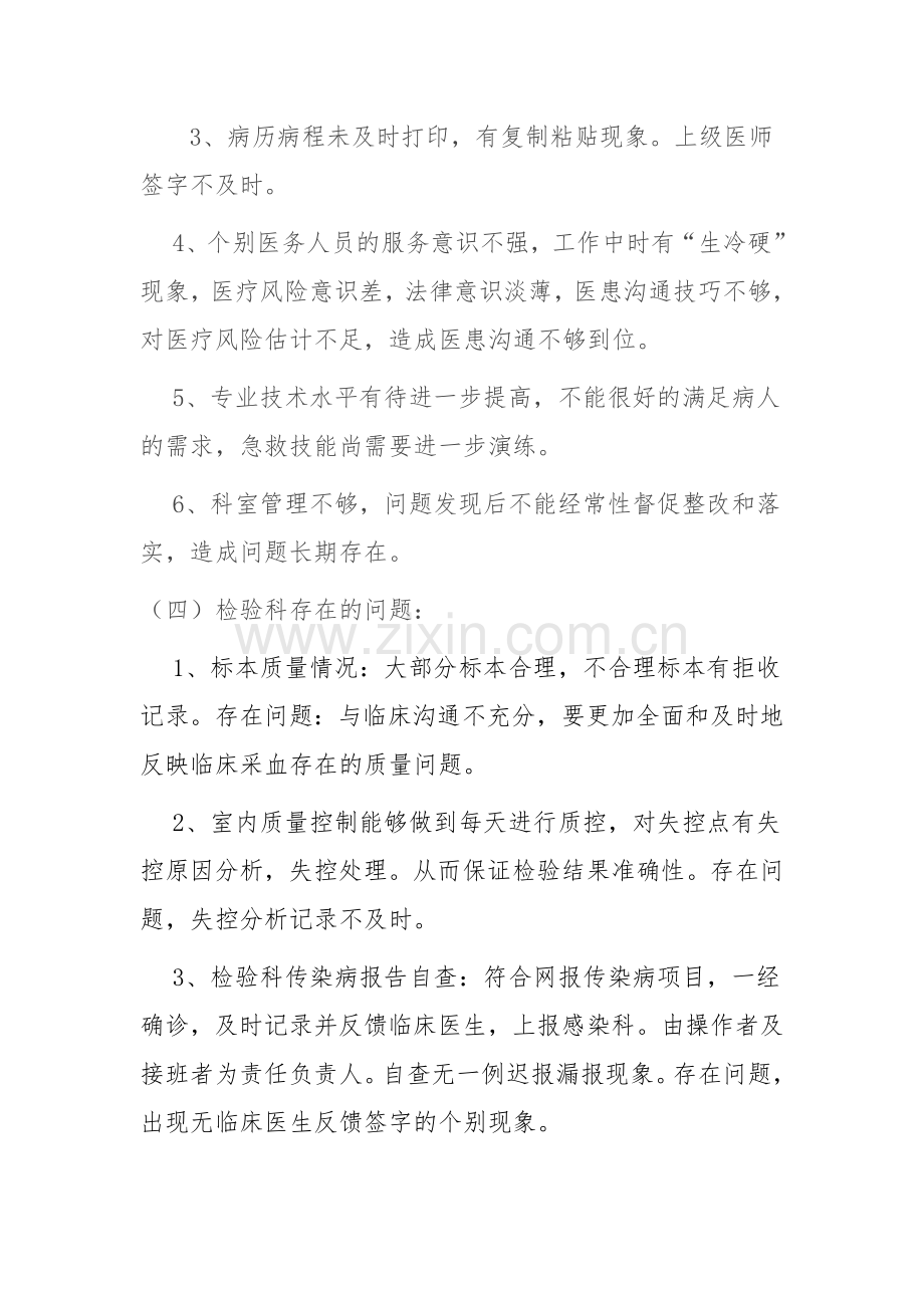 医疗质量自查报告.doc_第2页