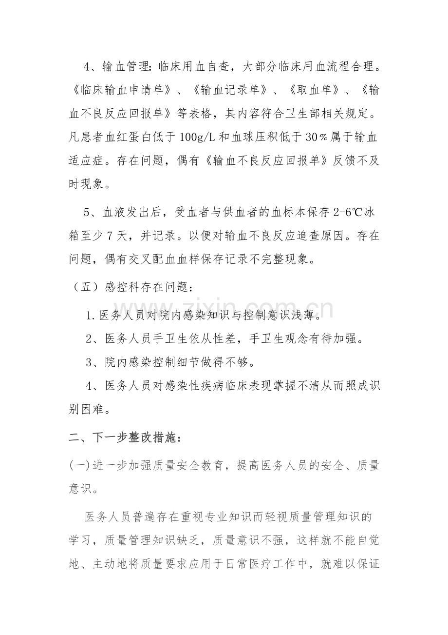 医疗质量自查报告.doc_第3页