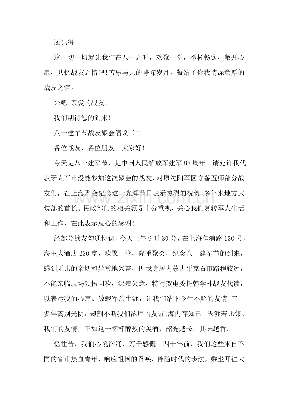 八一建军节战友聚会倡议书.doc_第2页