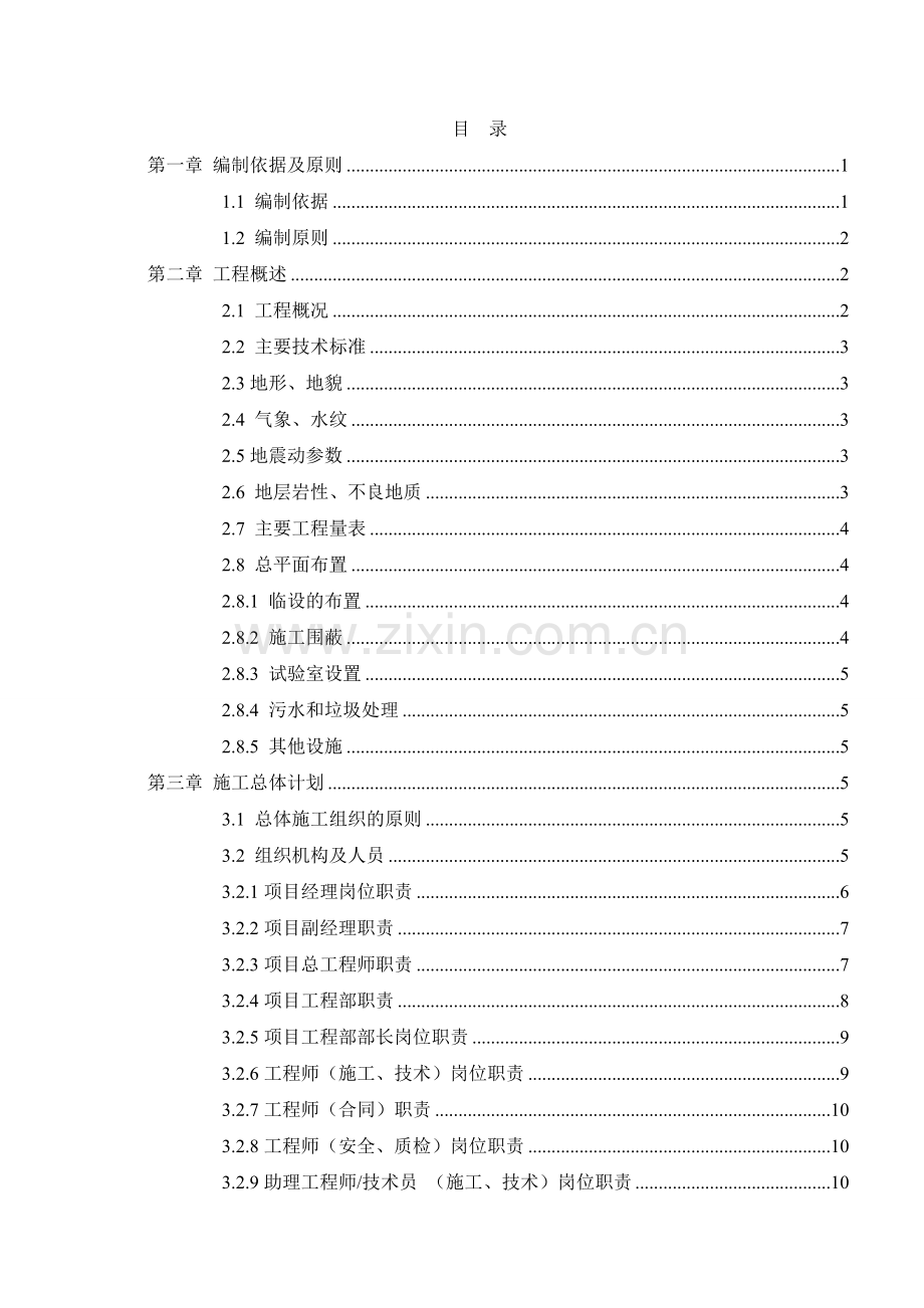 碧桂园路口立交工程施工组织设计.docx_第2页