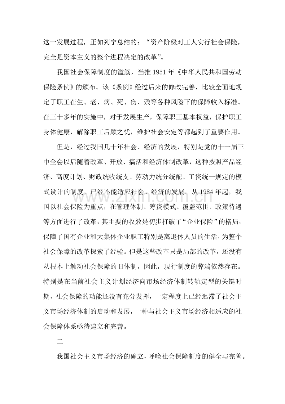 关于建立和完善社会保障制度的思考.doc_第2页