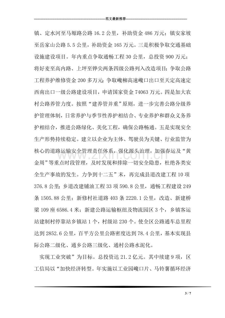 公开承诺引领创优活动方案.doc_第3页