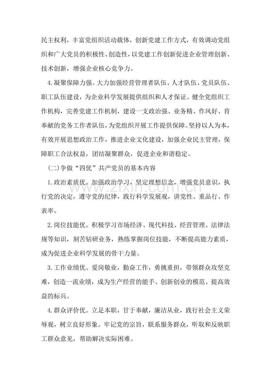 党组织党员整治措施.doc_第2页